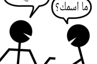 Ghoorib.com | Percakapan Bahasa Arab tentang Sekolah 2 Orang dan Artinya